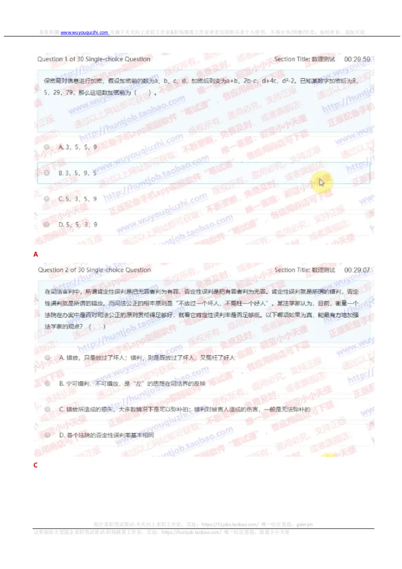 玛氏2019招聘10.16在线测试完整真题及阅读数理参考答案20181016_2025春招题库汇总_快消题库-2_2023快消合集(17家持续更新中）_2023玛氏最新题库_5-往年笔试真题套题