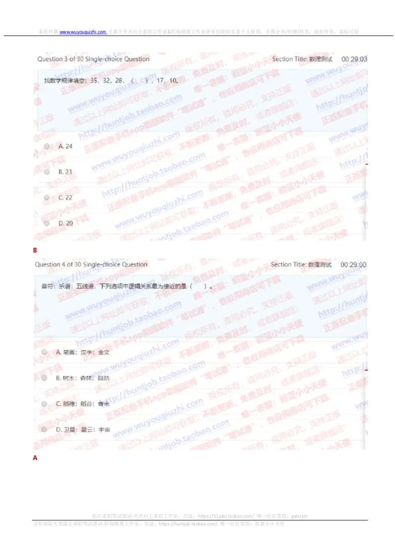 玛氏2019招聘10.16在线测试完整真题及阅读数理参考答案20181016_2025春招题库汇总_快消题库-2_2023快消合集(17家持续更新中）_2023玛氏最新题库_5-往年笔试真题套题