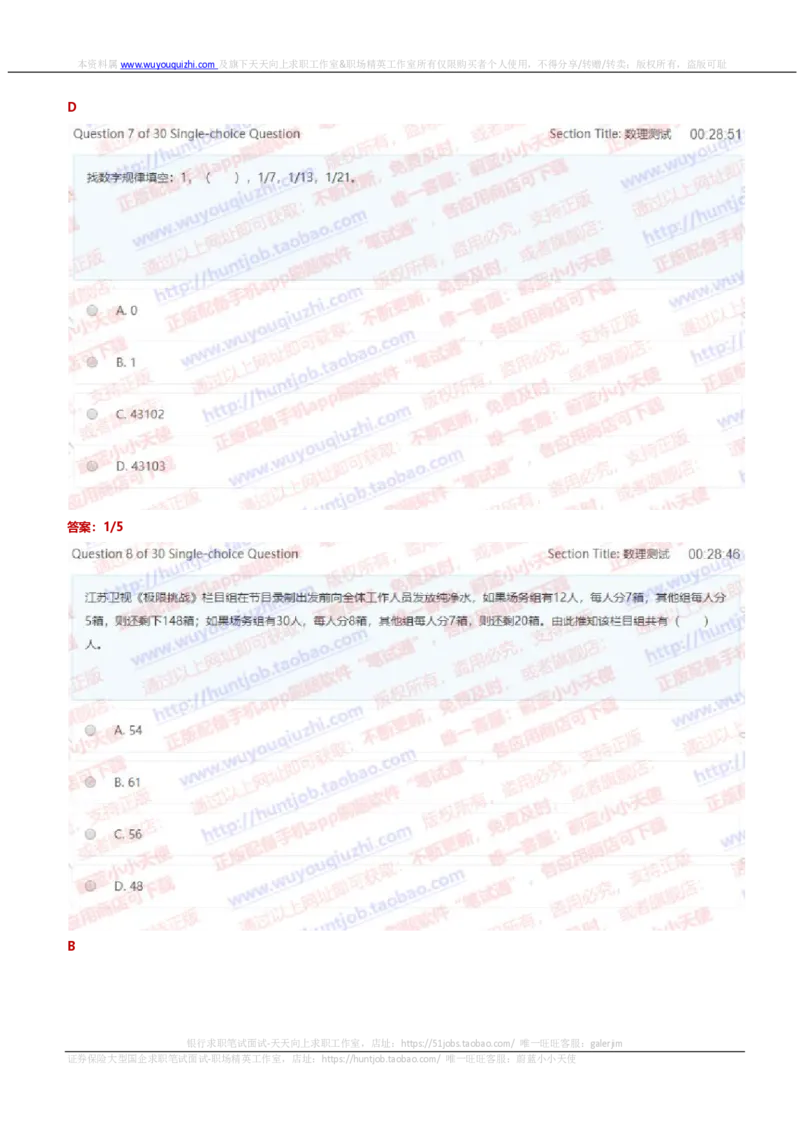 玛氏2019招聘10.16在线测试完整真题及阅读数理参考答案20181016_2025春招题库汇总_快消题库-2_2023快消合集(17家持续更新中）_2023玛氏最新题库_5-往年笔试真题套题