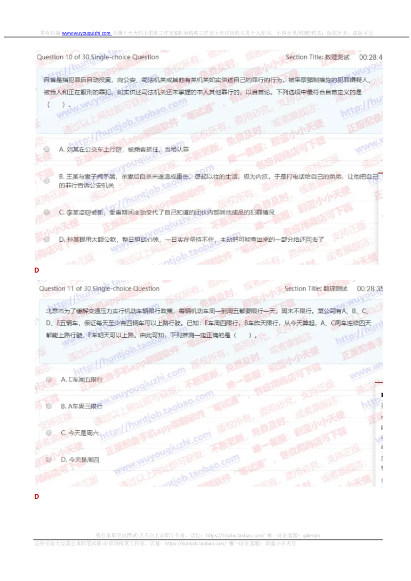 玛氏2019招聘10.16在线测试完整真题及阅读数理参考答案20181016_2025春招题库汇总_快消题库-2_2023快消合集(17家持续更新中）_2023玛氏最新题库_5-往年笔试真题套题