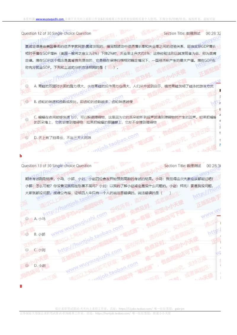 玛氏2019招聘10.16在线测试完整真题及阅读数理参考答案20181016_2025春招题库汇总_快消题库-2_2023快消合集(17家持续更新中）_2023玛氏最新题库_5-往年笔试真题套题