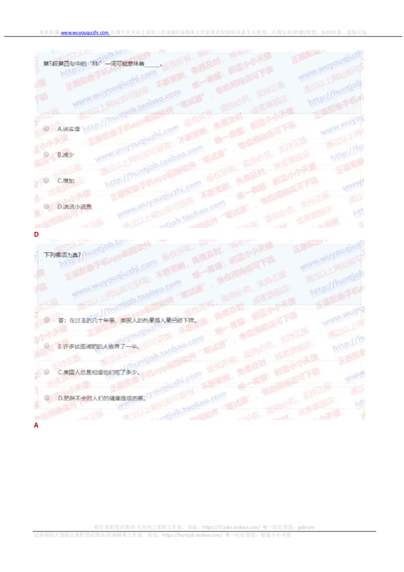 玛氏2019招聘10.16在线测试完整真题及阅读数理参考答案20181016_2025春招题库汇总_快消题库-2_2023快消合集(17家持续更新中）_2023玛氏最新题库_5-往年笔试真题套题