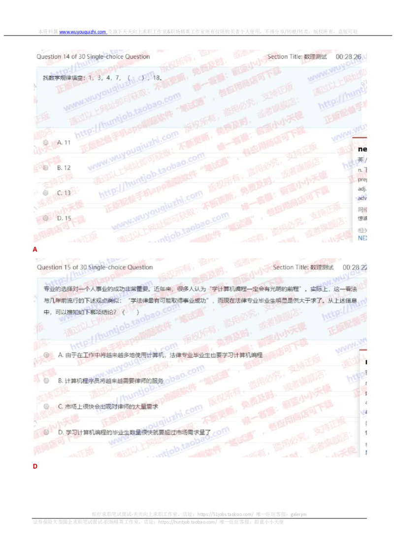 玛氏2019招聘10.16在线测试完整真题及阅读数理参考答案20181016_2025春招题库汇总_快消题库-2_2023快消合集(17家持续更新中）_2023玛氏最新题库_5-往年笔试真题套题