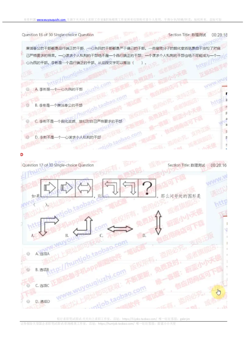 玛氏2019招聘10.16在线测试完整真题及阅读数理参考答案20181016_2025春招题库汇总_快消题库-2_2023快消合集(17家持续更新中）_2023玛氏最新题库_5-往年笔试真题套题