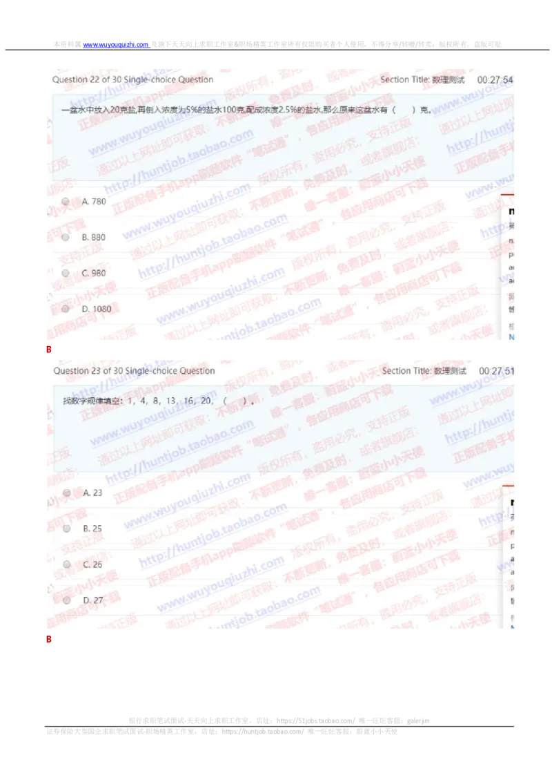 玛氏2019招聘10.16在线测试完整真题及阅读数理参考答案20181016_2025春招题库汇总_快消题库-2_2023快消合集(17家持续更新中）_2023玛氏最新题库_5-往年笔试真题套题
