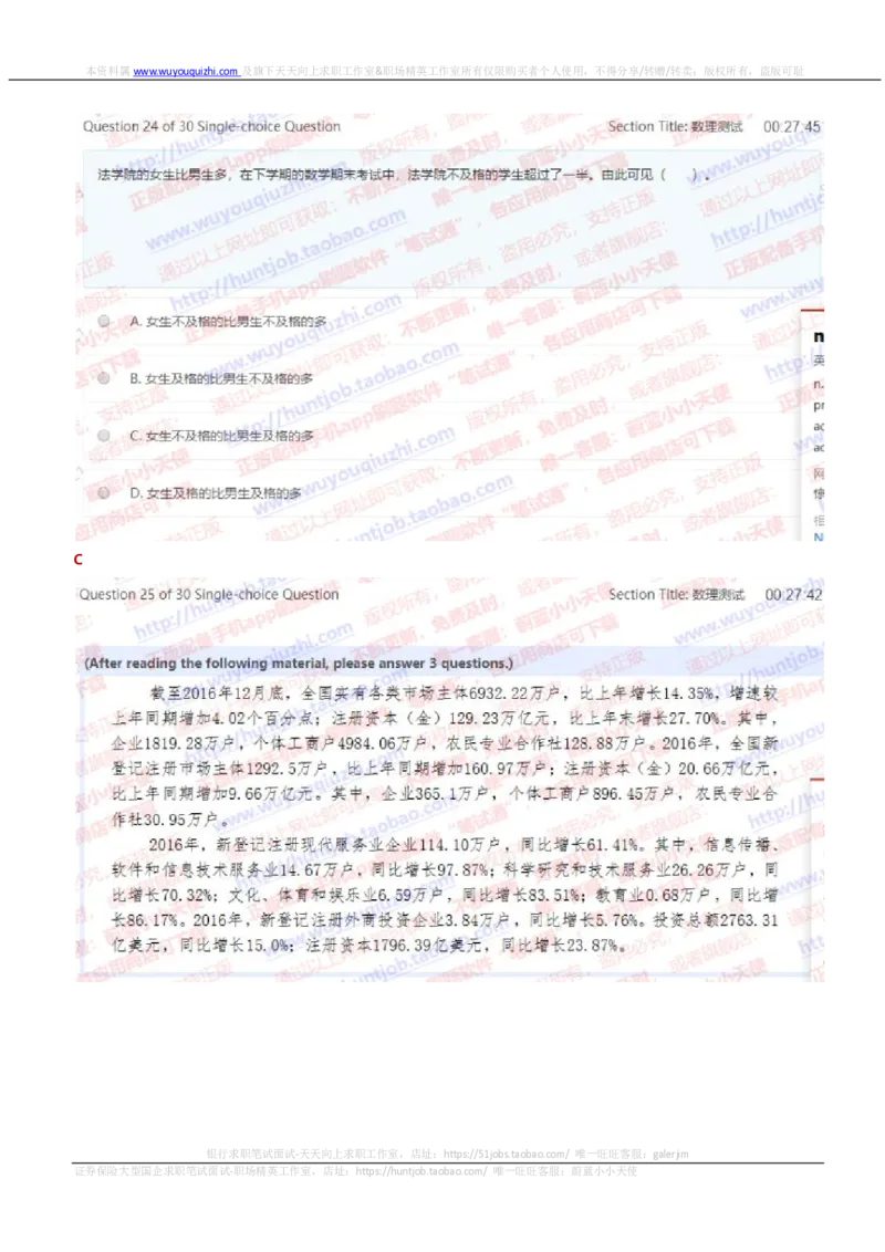 玛氏2019招聘10.16在线测试完整真题及阅读数理参考答案20181016_2025春招题库汇总_快消题库-2_2023快消合集(17家持续更新中）_2023玛氏最新题库_5-往年笔试真题套题