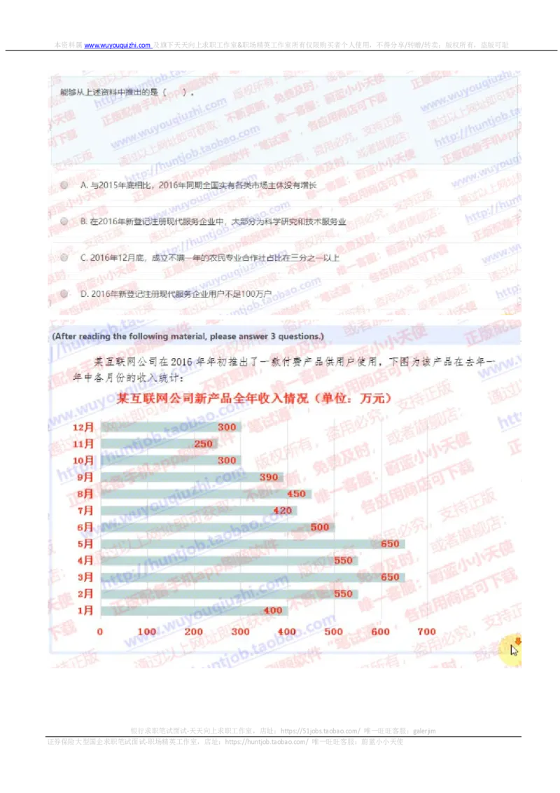 玛氏2019招聘10.16在线测试完整真题及阅读数理参考答案20181016_2025春招题库汇总_快消题库-2_2023快消合集(17家持续更新中）_2023玛氏最新题库_5-往年笔试真题套题