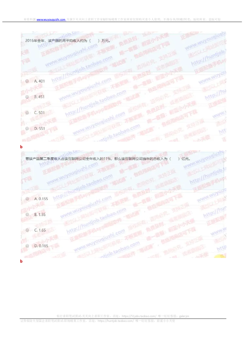 玛氏2019招聘10.16在线测试完整真题及阅读数理参考答案20181016_2025春招题库汇总_快消题库-2_2023快消合集(17家持续更新中）_2023玛氏最新题库_5-往年笔试真题套题