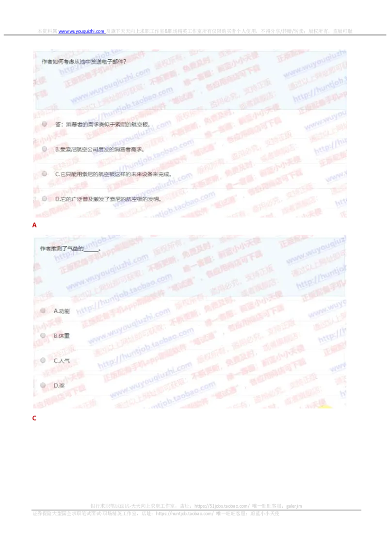 玛氏2019招聘10.16在线测试完整真题及阅读数理参考答案20181016_2025春招题库汇总_快消题库-2_2023快消合集(17家持续更新中）_2023玛氏最新题库_5-往年笔试真题套题