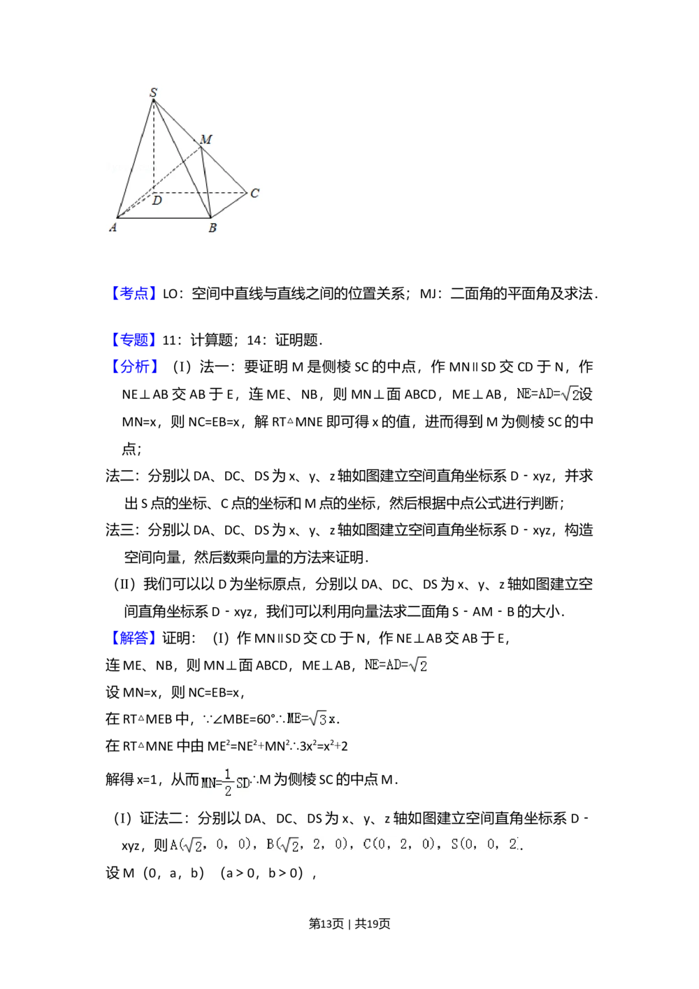2009年高考数学试卷（文）（全国卷Ⅰ）（解析卷）_历年高考真题合集_数学历年高考真题_新&middot;Word版2008-2025&middot;高考数学真题_数学（按省份分类）2008-2025_2008-2025&middot;（广西）数学高考真题