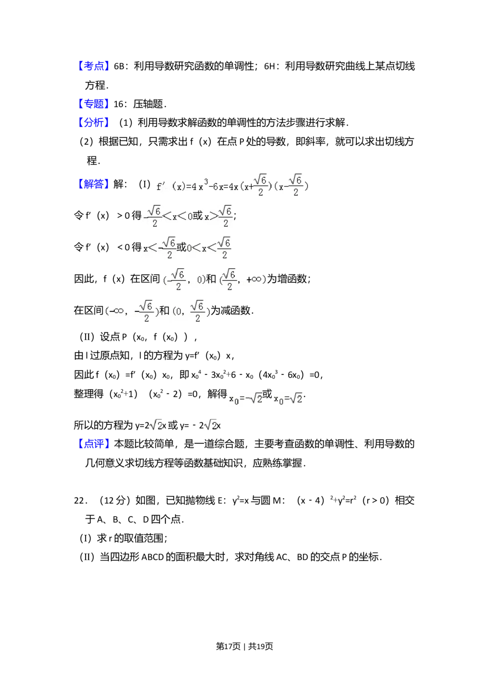 2009年高考数学试卷（文）（全国卷Ⅰ）（解析卷）_历年高考真题合集_数学历年高考真题_新&middot;Word版2008-2025&middot;高考数学真题_数学（按省份分类）2008-2025_2008-2025&middot;（广西）数学高考真题