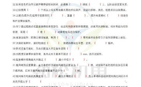 1月25日作业起重技术空白_2026年一级建造师_2026年一建机电_2025年一建机电SVIP_02-基础精讲✿高端面授✿深度强化_30-机电《全系VIP班》劲松SMR_作业_空白