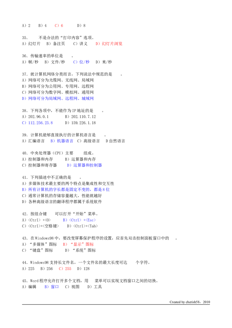 计算机基础知识模拟题库第3套_2025春招题库汇总_国企题库_华能_4.华能集团技术复习资料「重点复习」_01招聘考试复习资料（信息技术类）_基础理论