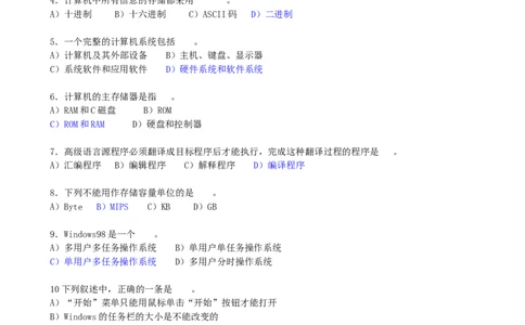 计算机基础知识模拟题库第3套_2025春招题库汇总_国企题库_华能_4.华能集团技术复习资料「重点复习」_01招聘考试复习资料（信息技术类）_基础理论
