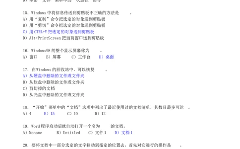 计算机基础知识模拟题库第3套_2025春招题库汇总_国企题库_华能_4.华能集团技术复习资料「重点复习」_01招聘考试复习资料（信息技术类）_基础理论