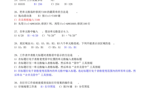 计算机基础知识模拟题库第3套_2025春招题库汇总_国企题库_华能_4.华能集团技术复习资料「重点复习」_01招聘考试复习资料（信息技术类）_基础理论