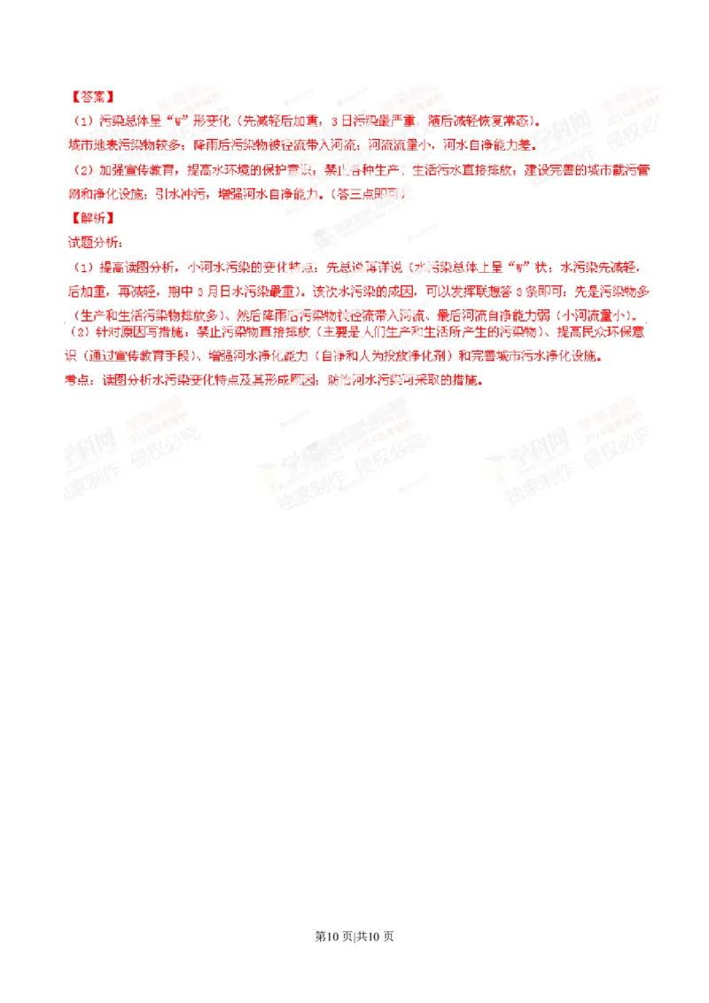 2014年高考地理试卷（福建）（解析卷）_地理历年高考真题_新&middot;PDF版2008-2025&middot;高考地理真题_地理（按省份分类）2008-2025_2012-2024&middot;（福建）地理高考真题