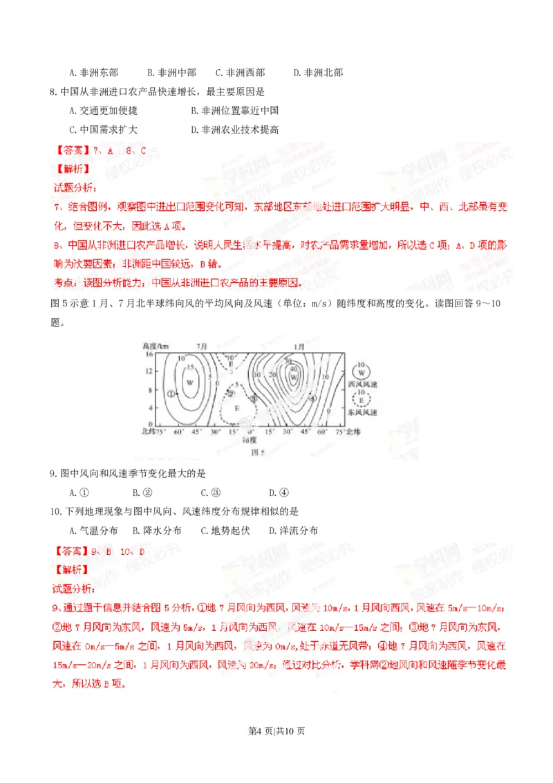 2014年高考地理试卷（福建）（解析卷）_地理历年高考真题_新&middot;PDF版2008-2025&middot;高考地理真题_地理（按省份分类）2008-2025_2012-2024&middot;（福建）地理高考真题