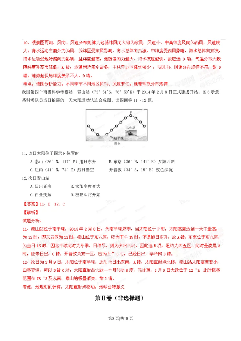 2014年高考地理试卷（福建）（解析卷）_地理历年高考真题_新&middot;PDF版2008-2025&middot;高考地理真题_地理（按省份分类）2008-2025_2012-2024&middot;（福建）地理高考真题