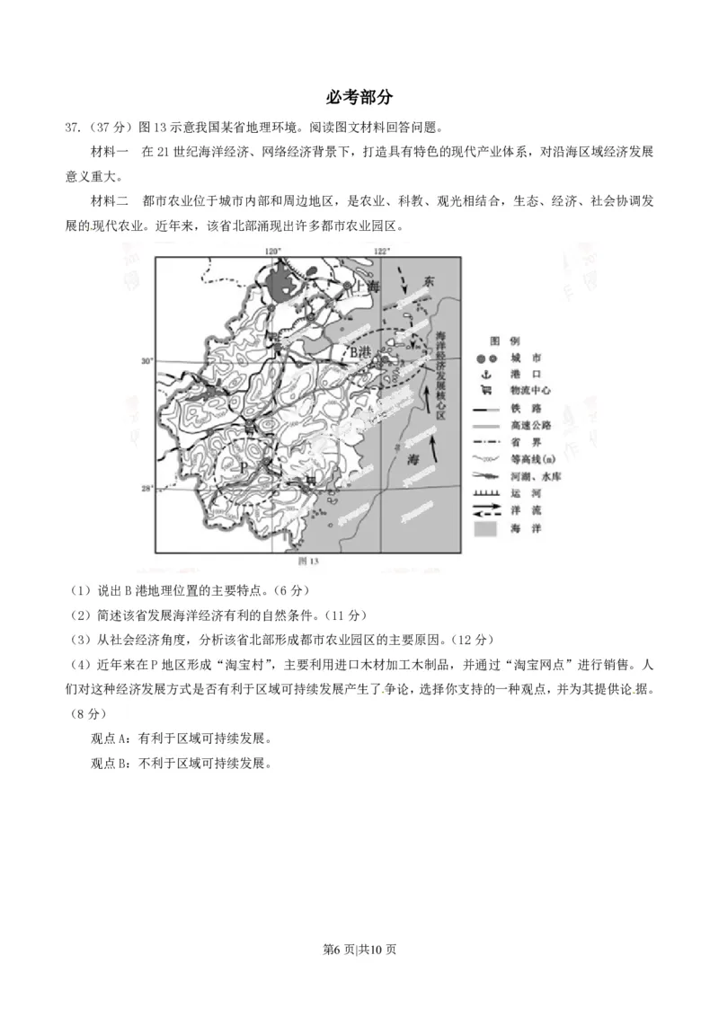 2014年高考地理试卷（福建）（解析卷）_地理历年高考真题_新&middot;PDF版2008-2025&middot;高考地理真题_地理（按省份分类）2008-2025_2012-2024&middot;（福建）地理高考真题