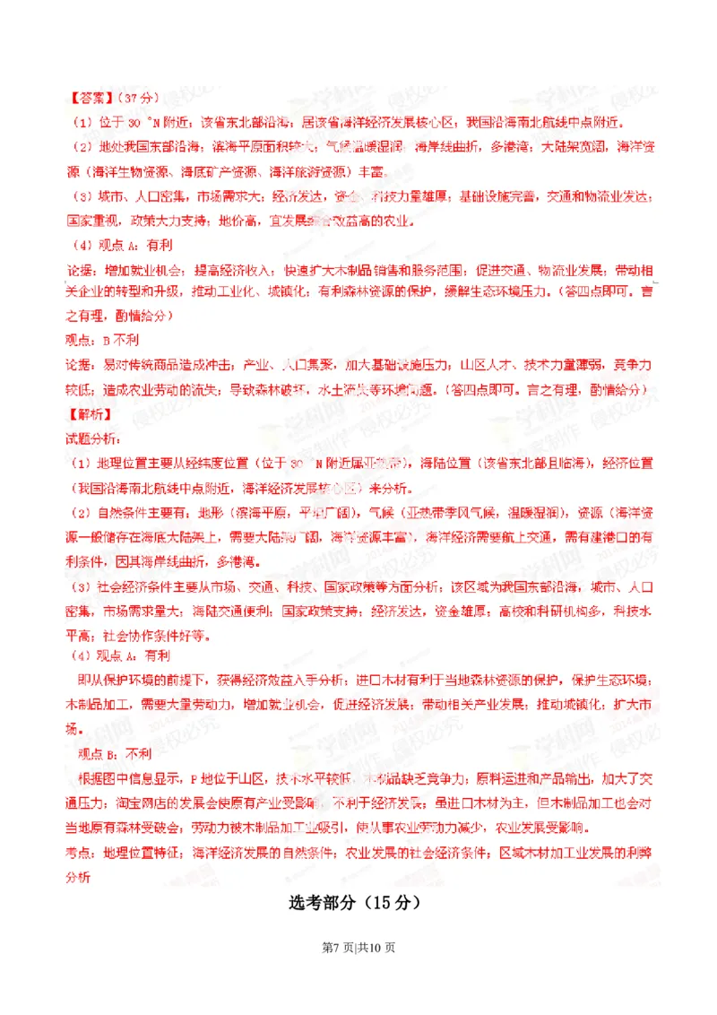 2014年高考地理试卷（福建）（解析卷）_地理历年高考真题_新&middot;PDF版2008-2025&middot;高考地理真题_地理（按省份分类）2008-2025_2012-2024&middot;（福建）地理高考真题