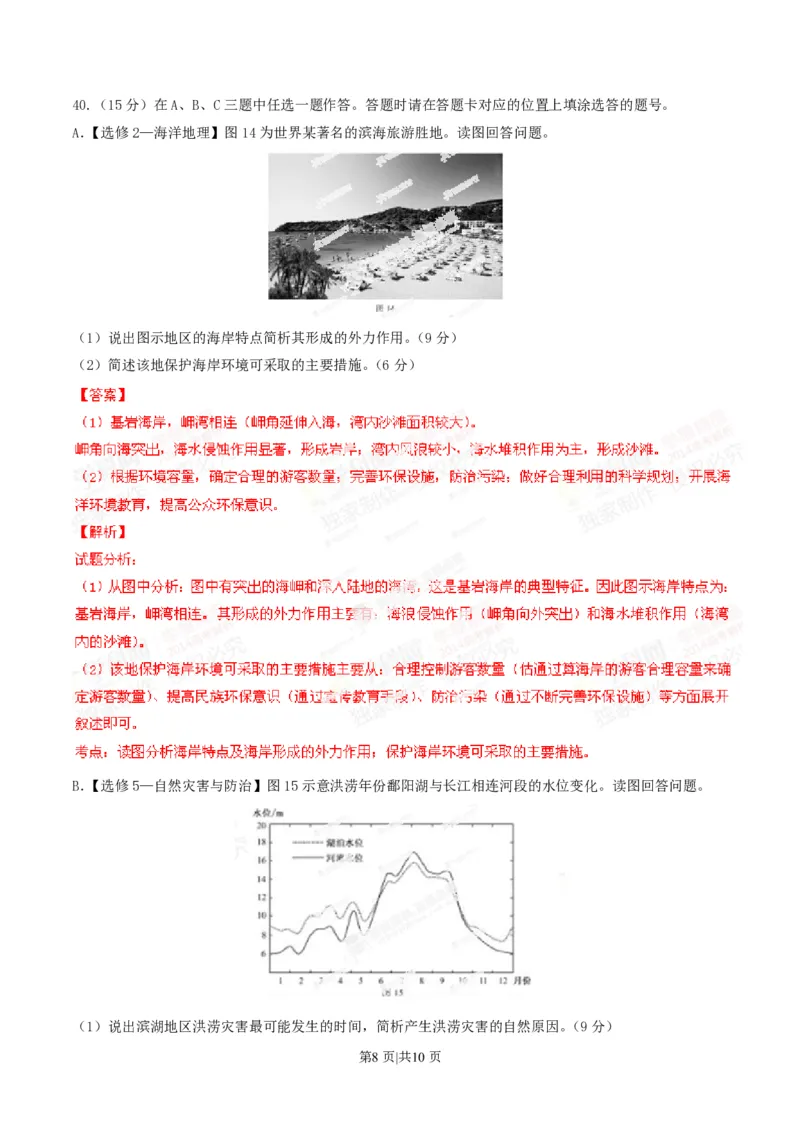 2014年高考地理试卷（福建）（解析卷）_地理历年高考真题_新&middot;PDF版2008-2025&middot;高考地理真题_地理（按省份分类）2008-2025_2012-2024&middot;（福建）地理高考真题