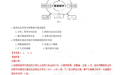 2014年高考地理试卷（福建）（解析卷）_地理历年高考真题_新&middot;PDF版2008-2025&middot;高考地理真题_地理（按省份分类）2008-2025_2012-2024&middot;（福建）地理高考真题