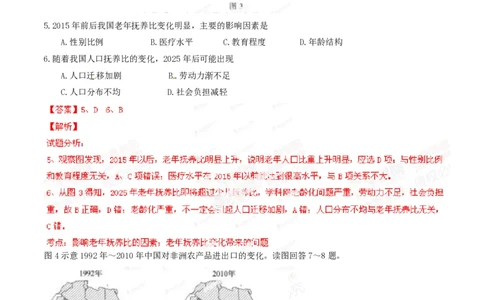 2014年高考地理试卷（福建）（解析卷）_地理历年高考真题_新&middot;PDF版2008-2025&middot;高考地理真题_地理（按省份分类）2008-2025_2012-2024&middot;（福建）地理高考真题