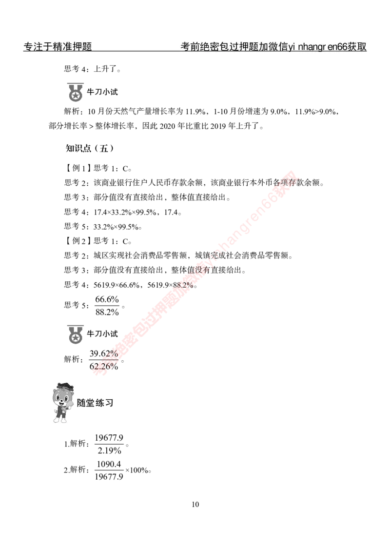 专项攻坚-行测-资料分析-答案_2025春招题库汇总_银行题库-1_银行全套上岸资料_讲义+题库+冲刺_06、基础巩固讲义（理论知识点讲解+经典例题）全