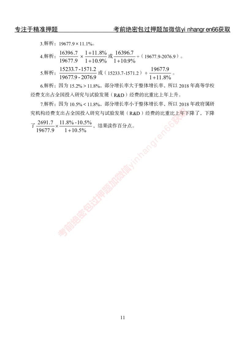 专项攻坚-行测-资料分析-答案_2025春招题库汇总_银行题库-1_银行全套上岸资料_讲义+题库+冲刺_06、基础巩固讲义（理论知识点讲解+经典例题）全