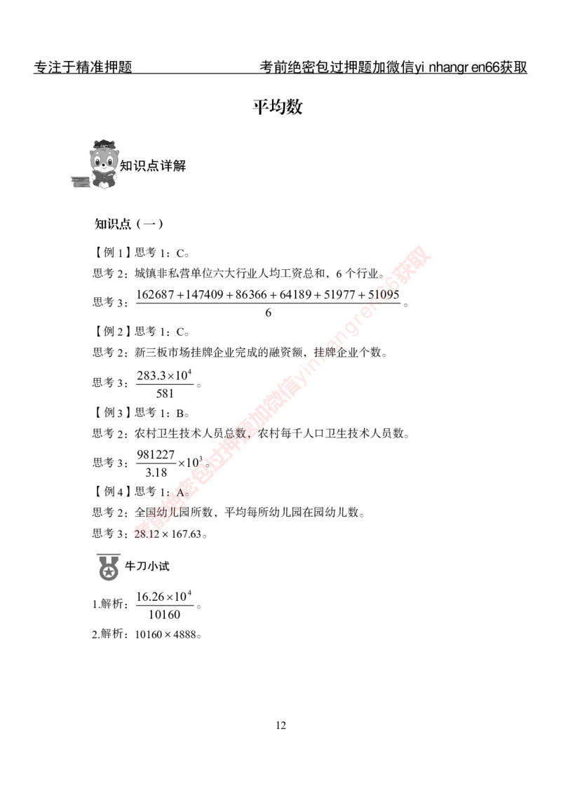 专项攻坚-行测-资料分析-答案_2025春招题库汇总_银行题库-1_银行全套上岸资料_讲义+题库+冲刺_06、基础巩固讲义（理论知识点讲解+经典例题）全