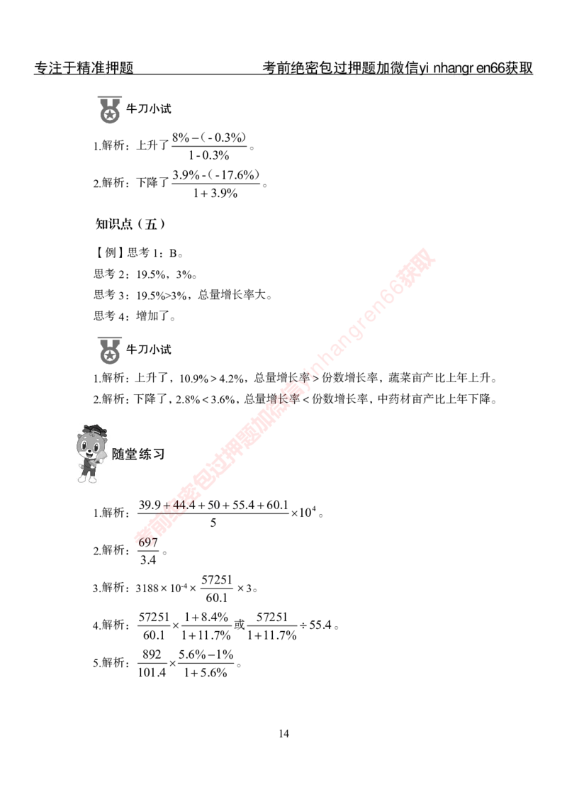 专项攻坚-行测-资料分析-答案_2025春招题库汇总_银行题库-1_银行全套上岸资料_讲义+题库+冲刺_06、基础巩固讲义（理论知识点讲解+经典例题）全