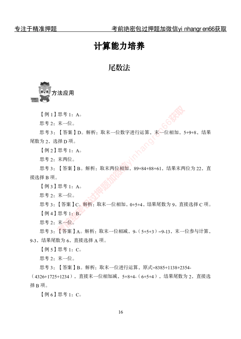 专项攻坚-行测-资料分析-答案_2025春招题库汇总_银行题库-1_银行全套上岸资料_讲义+题库+冲刺_06、基础巩固讲义（理论知识点讲解+经典例题）全