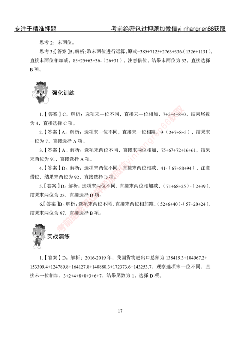 专项攻坚-行测-资料分析-答案_2025春招题库汇总_银行题库-1_银行全套上岸资料_讲义+题库+冲刺_06、基础巩固讲义（理论知识点讲解+经典例题）全