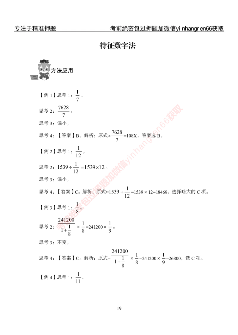 专项攻坚-行测-资料分析-答案_2025春招题库汇总_银行题库-1_银行全套上岸资料_讲义+题库+冲刺_06、基础巩固讲义（理论知识点讲解+经典例题）全