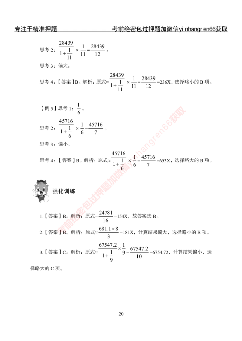 专项攻坚-行测-资料分析-答案_2025春招题库汇总_银行题库-1_银行全套上岸资料_讲义+题库+冲刺_06、基础巩固讲义（理论知识点讲解+经典例题）全