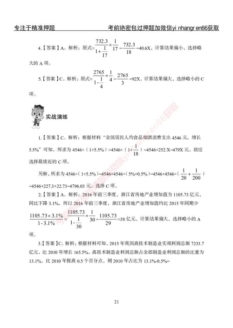 专项攻坚-行测-资料分析-答案_2025春招题库汇总_银行题库-1_银行全套上岸资料_讲义+题库+冲刺_06、基础巩固讲义（理论知识点讲解+经典例题）全