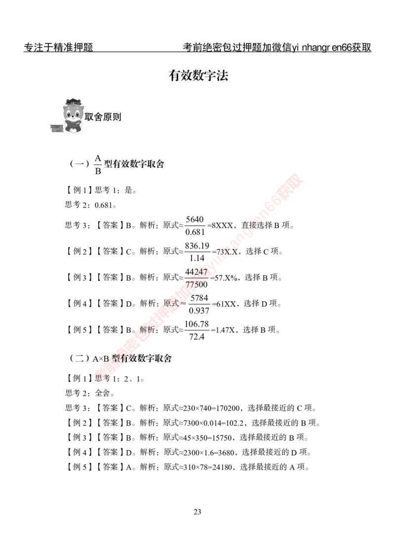 专项攻坚-行测-资料分析-答案_2025春招题库汇总_银行题库-1_银行全套上岸资料_讲义+题库+冲刺_06、基础巩固讲义（理论知识点讲解+经典例题）全