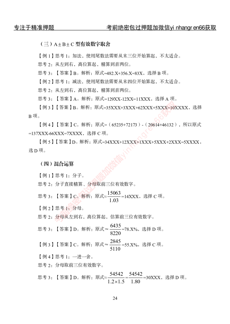 专项攻坚-行测-资料分析-答案_2025春招题库汇总_银行题库-1_银行全套上岸资料_讲义+题库+冲刺_06、基础巩固讲义（理论知识点讲解+经典例题）全