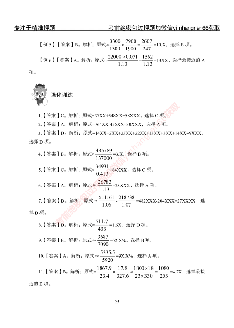 专项攻坚-行测-资料分析-答案_2025春招题库汇总_银行题库-1_银行全套上岸资料_讲义+题库+冲刺_06、基础巩固讲义（理论知识点讲解+经典例题）全