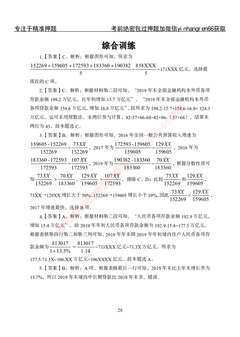 专项攻坚-行测-资料分析-答案_2025春招题库汇总_银行题库-1_银行全套上岸资料_讲义+题库+冲刺_06、基础巩固讲义（理论知识点讲解+经典例题）全
