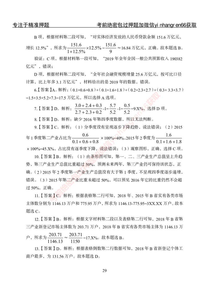 专项攻坚-行测-资料分析-答案_2025春招题库汇总_银行题库-1_银行全套上岸资料_讲义+题库+冲刺_06、基础巩固讲义（理论知识点讲解+经典例题）全