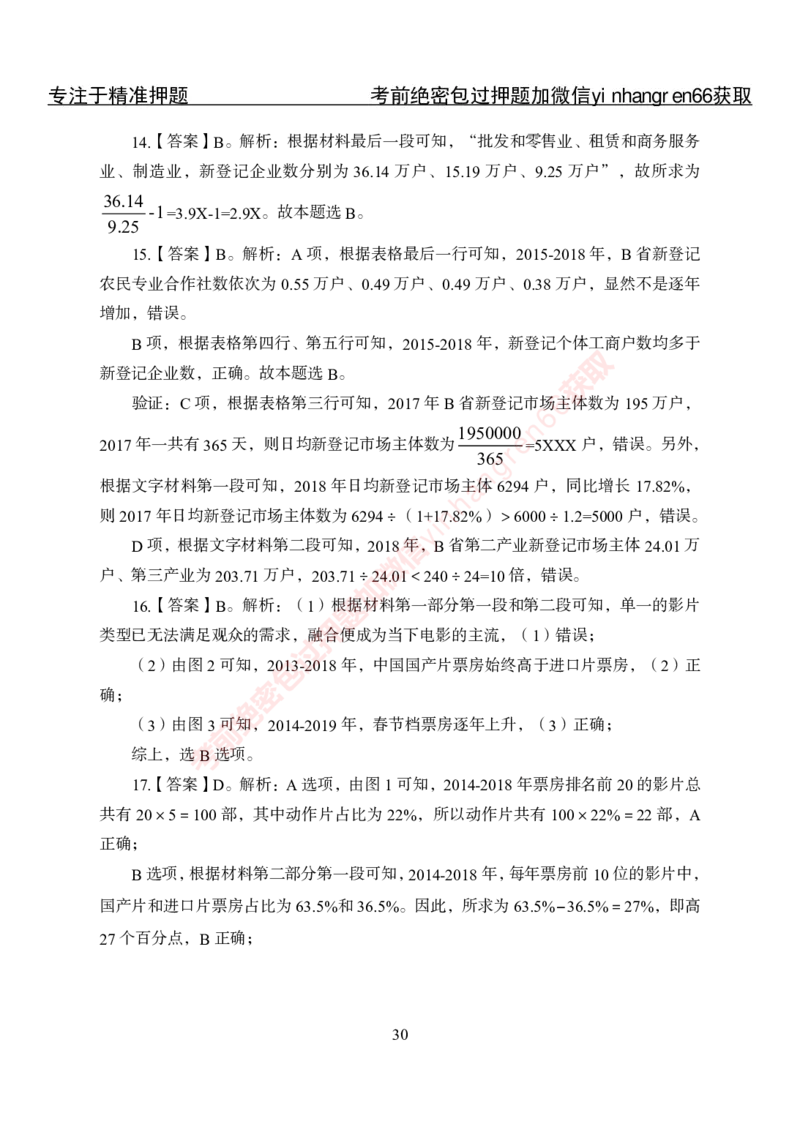 专项攻坚-行测-资料分析-答案_2025春招题库汇总_银行题库-1_银行全套上岸资料_讲义+题库+冲刺_06、基础巩固讲义（理论知识点讲解+经典例题）全