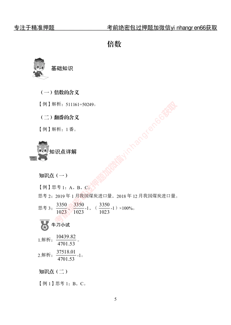 专项攻坚-行测-资料分析-答案_2025春招题库汇总_银行题库-1_银行全套上岸资料_讲义+题库+冲刺_06、基础巩固讲义（理论知识点讲解+经典例题）全