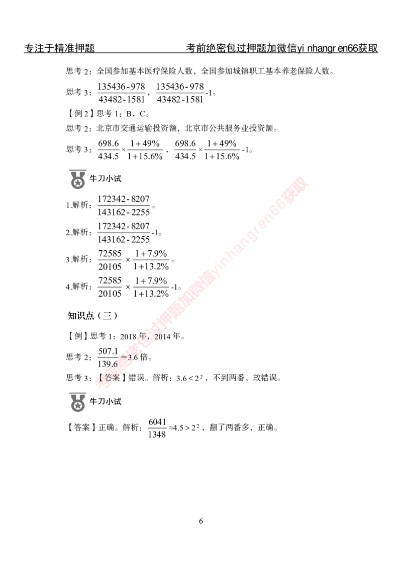 专项攻坚-行测-资料分析-答案_2025春招题库汇总_银行题库-1_银行全套上岸资料_讲义+题库+冲刺_06、基础巩固讲义（理论知识点讲解+经典例题）全