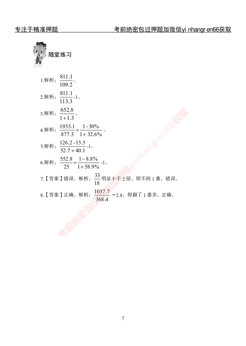 专项攻坚-行测-资料分析-答案_2025春招题库汇总_银行题库-1_银行全套上岸资料_讲义+题库+冲刺_06、基础巩固讲义（理论知识点讲解+经典例题）全