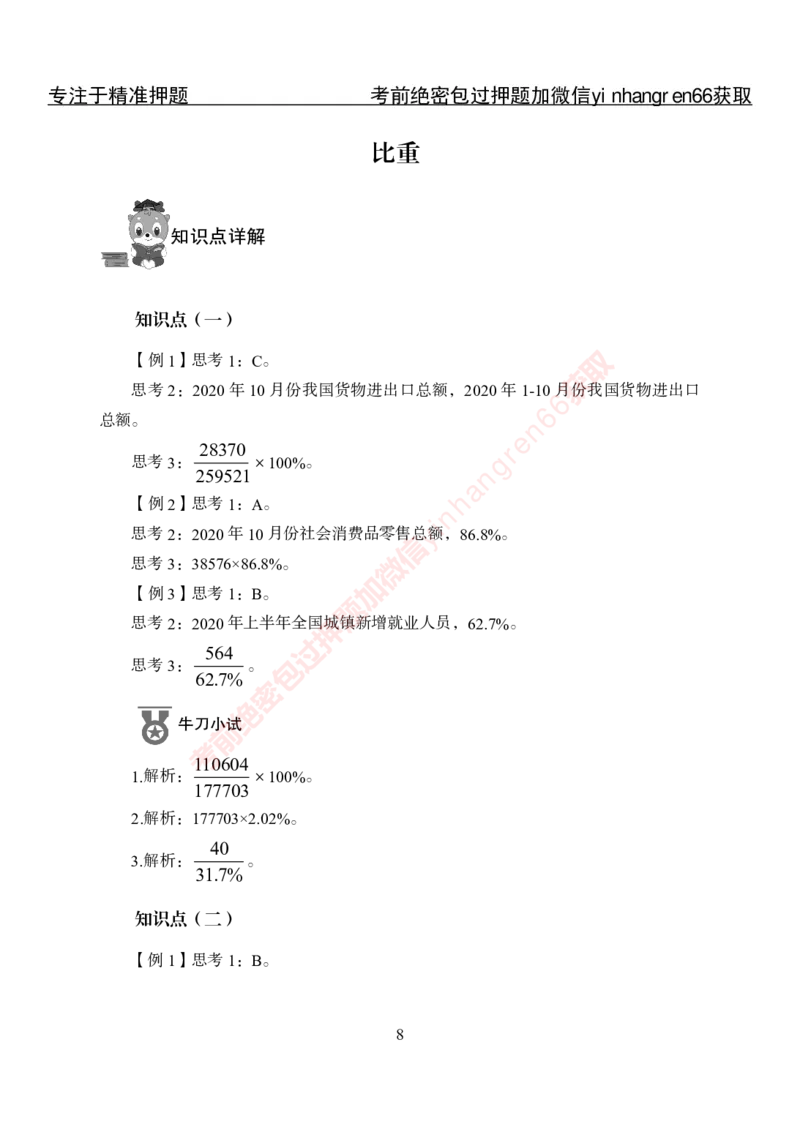 专项攻坚-行测-资料分析-答案_2025春招题库汇总_银行题库-1_银行全套上岸资料_讲义+题库+冲刺_06、基础巩固讲义（理论知识点讲解+经典例题）全