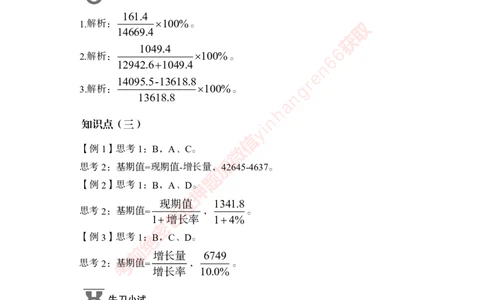 专项攻坚-行测-资料分析-答案_2025春招题库汇总_银行题库-1_银行全套上岸资料_讲义+题库+冲刺_06、基础巩固讲义（理论知识点讲解+经典例题）全