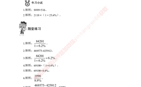 专项攻坚-行测-资料分析-答案_2025春招题库汇总_银行题库-1_银行全套上岸资料_讲义+题库+冲刺_06、基础巩固讲义（理论知识点讲解+经典例题）全