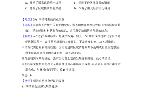 2015年高考历史试卷（新课标Ⅱ）（解析卷）_历史历年高考真题_新&middot;PDF版2008-2025&middot;高考历史真题_历史（按试卷类型分类）2008-2025_全国卷&middot;历史（2008-2024）